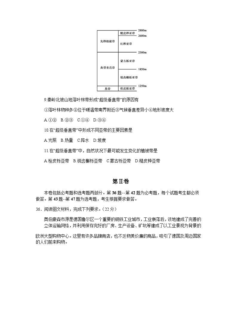 2023届四川省成都市石室中学高三下学期三诊模拟考试地理试题含解析03
