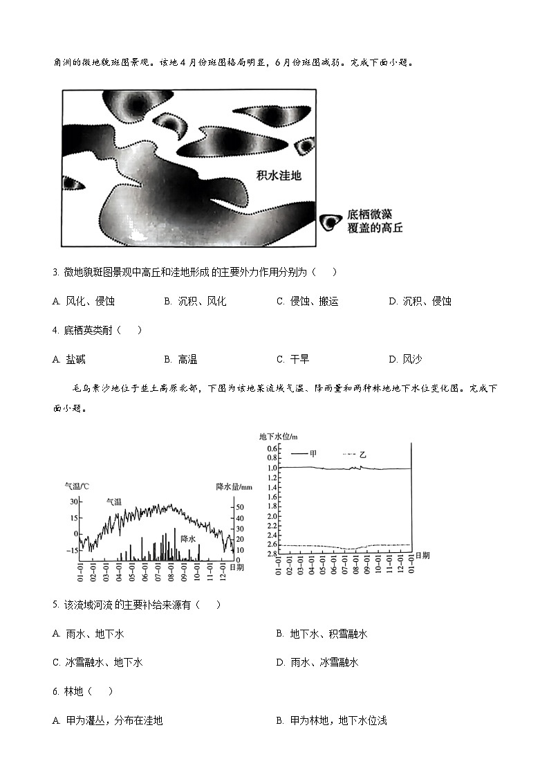 2023届浙江省杭州高中强基联盟高三仿真模拟地理试题(一)含答案第2页
