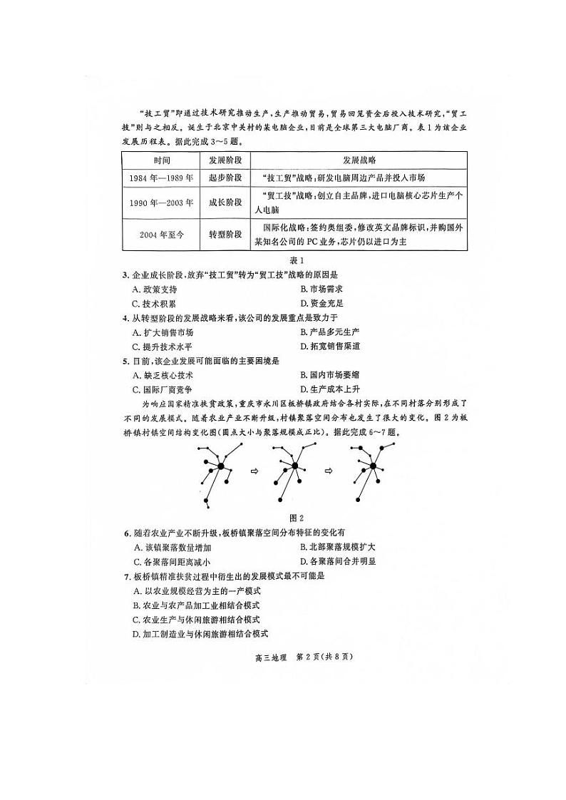 河北省部分学校2023届高三下学期大数据应用调研联合测评(Ⅳ)地理第2页