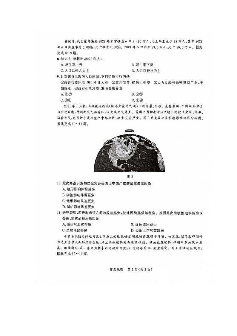 河北省部分学校2023届高三下学期大数据应用调研联合测评(Ⅳ)地理第3页
