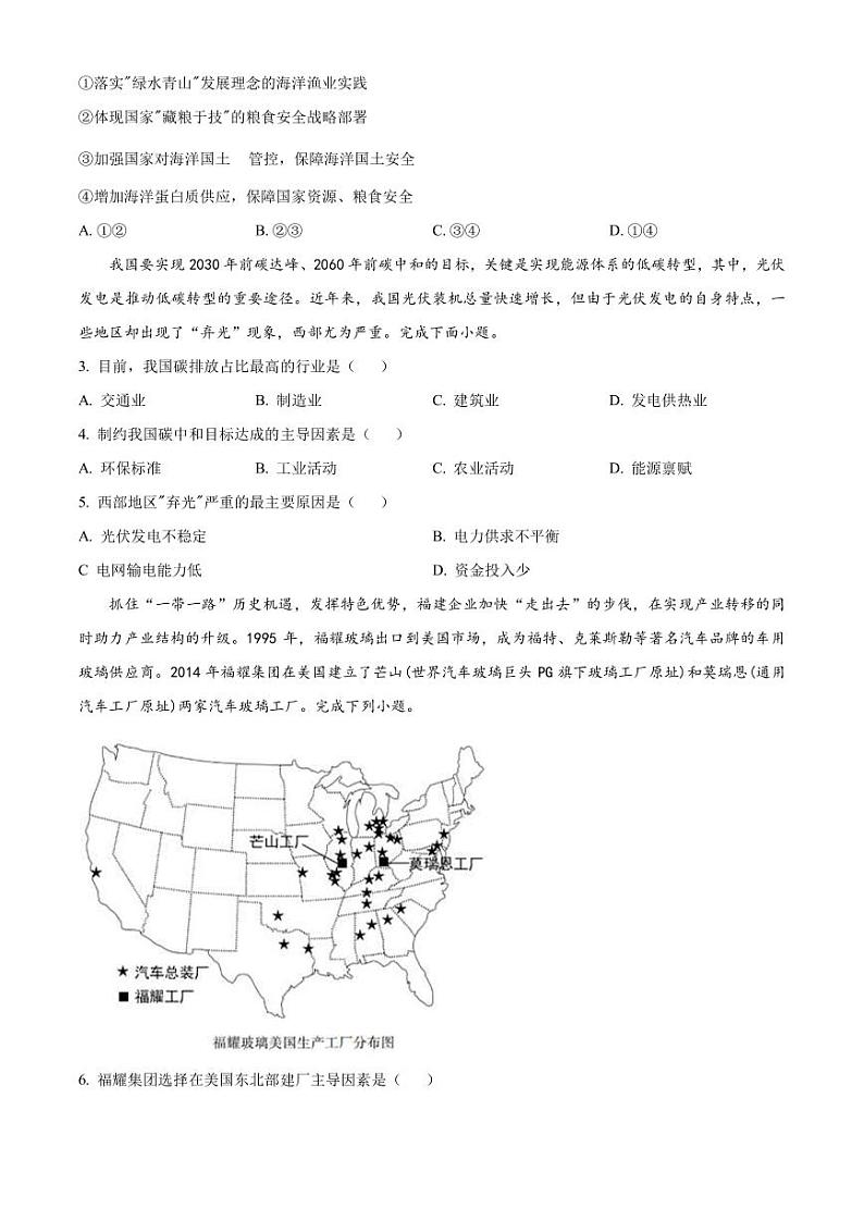 2022-2023学年湖南省邵阳市高三下学期第三次联考地理试题PDF版含答案第2页
