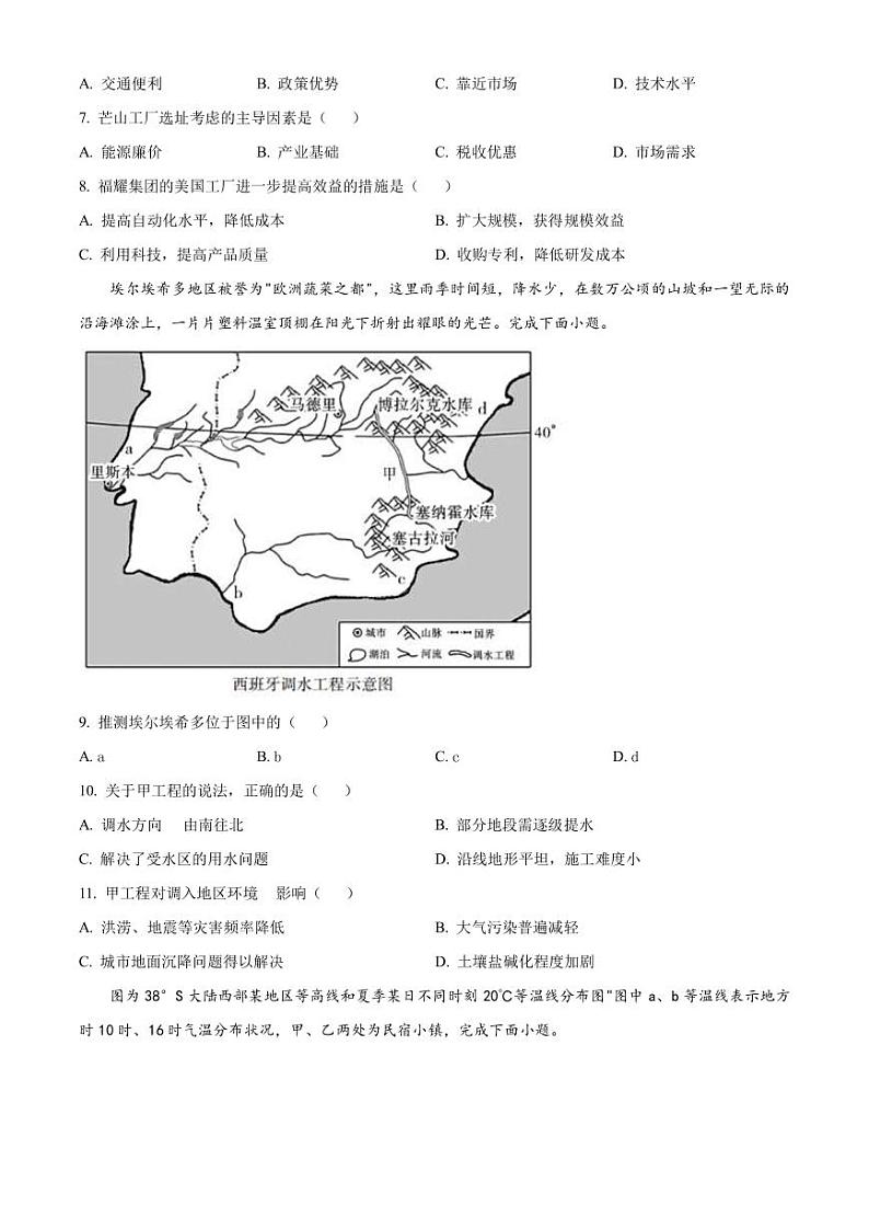 2022-2023学年湖南省邵阳市高三下学期第三次联考地理试题PDF版含答案第3页