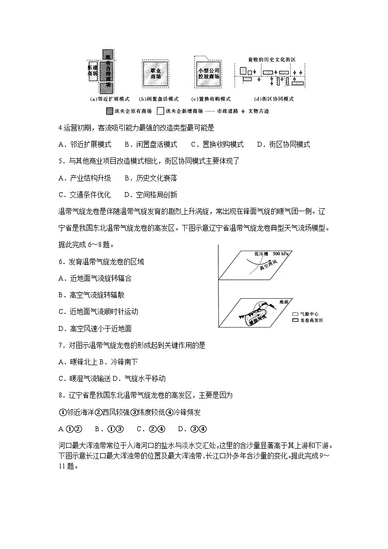 2023届河南省新乡市高三下学期第三次模拟考试文综地理试题含解析第2页