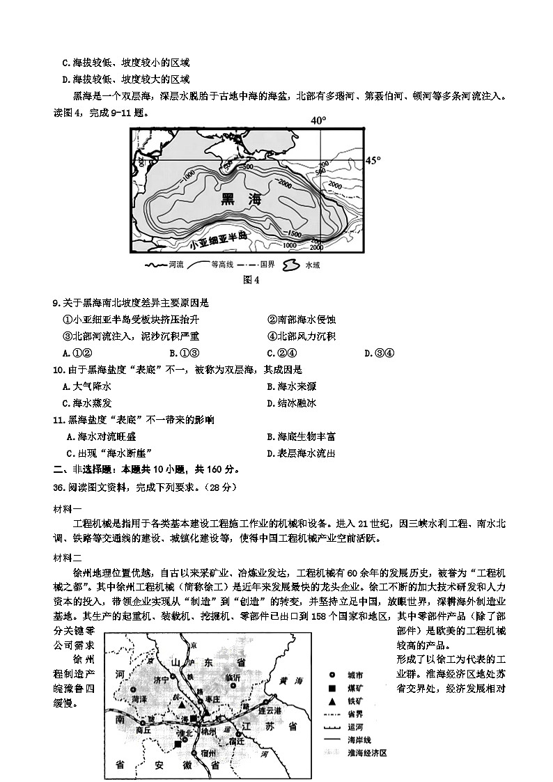 2023届吉林省吉林市高三下学期第三次调研测试文综地理试卷含解析03