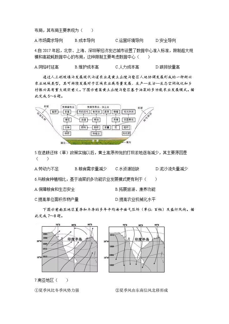 2022-2023学年广东省深圳市高三下学期第二次调研考试(二模)地理试卷含答案02