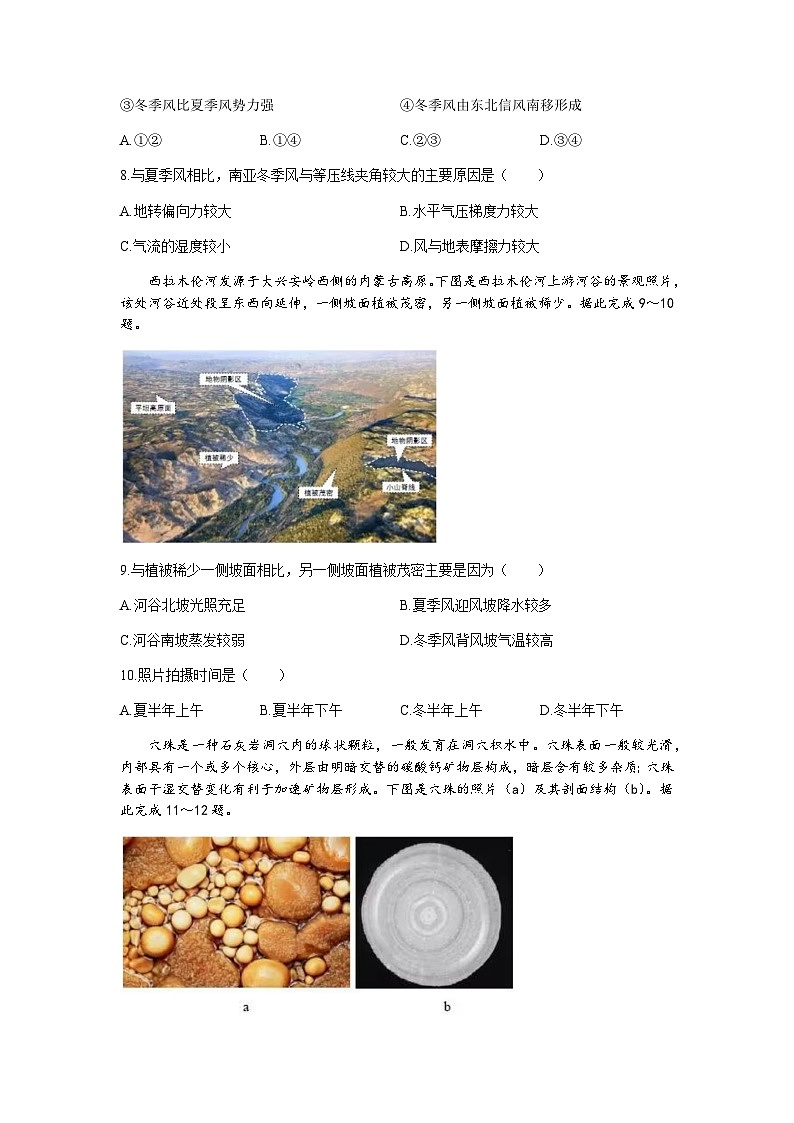 2022-2023学年广东省深圳市高三下学期第二次调研考试(二模)地理试卷含答案03