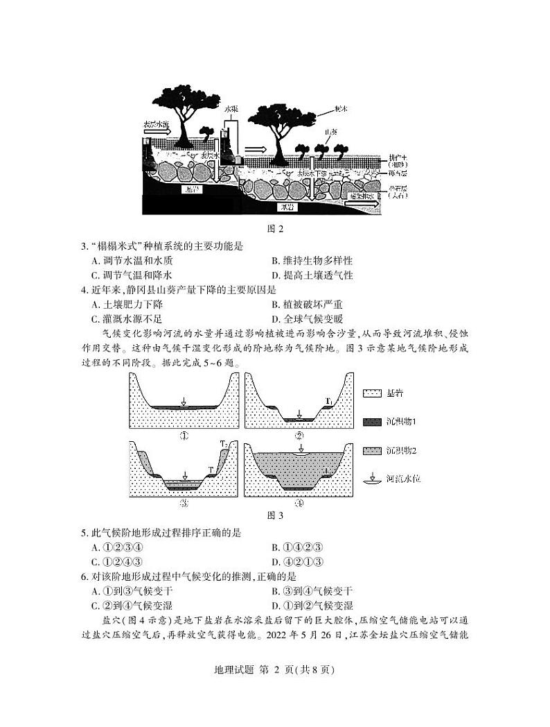 2022-2023学年山东省临沂市高三下学期5月二模地理试题PDF版含答案02