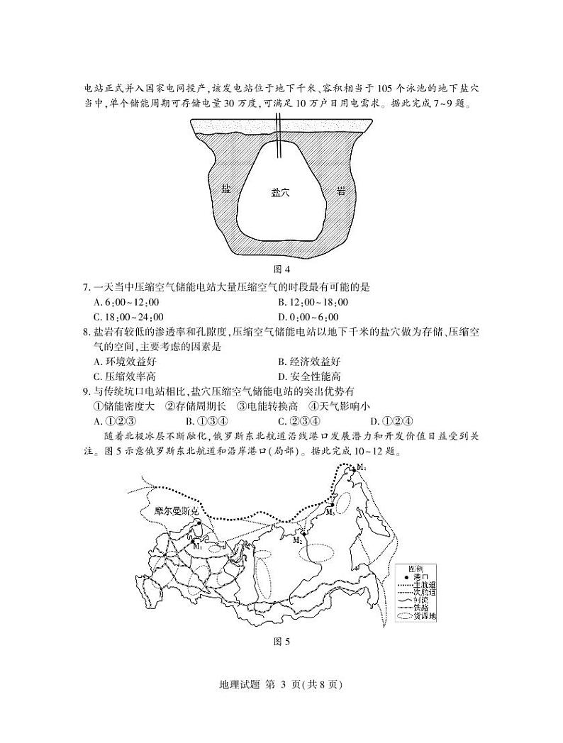 2022-2023学年山东省临沂市高三下学期5月二模地理试题PDF版含答案03