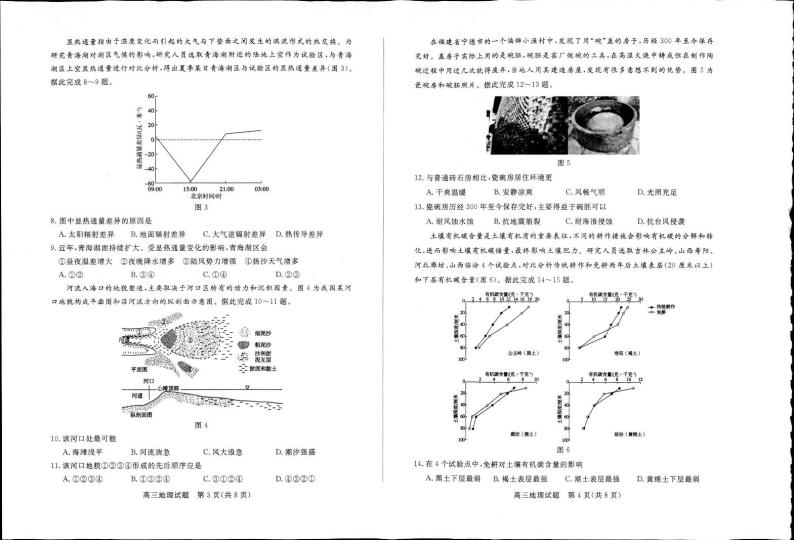 2023届山东省菏泽市高三下学期二模试题地理PDF版含答案02