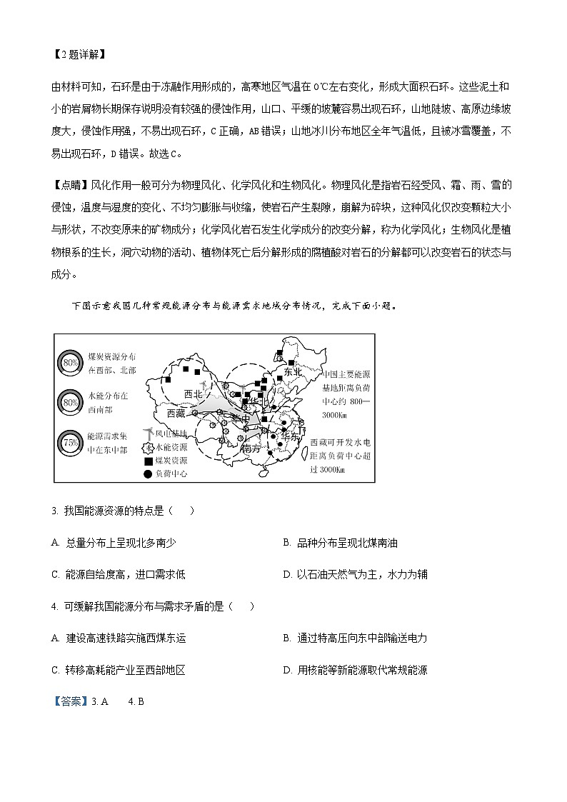 浙江省湖州市、衢州市、麗水市三地市2022-2023學(xué)年高三下學(xué)期4月教學(xué)質(zhì)量檢測試地理試題  Word版含解析第2頁