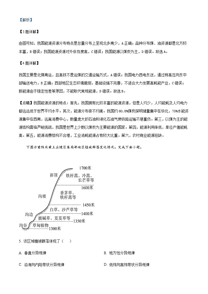 浙江省湖州市、衢州市、麗水市三地市2022-2023學(xué)年高三下學(xué)期4月教學(xué)質(zhì)量檢測試地理試題  Word版含解析第3頁