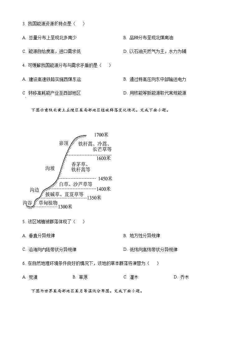 浙江省湖州市、衢州市、麗水市三地市2022-2023學(xué)年高三下學(xué)期4月教學(xué)質(zhì)量檢測試地理試題  Word版無答案第2頁