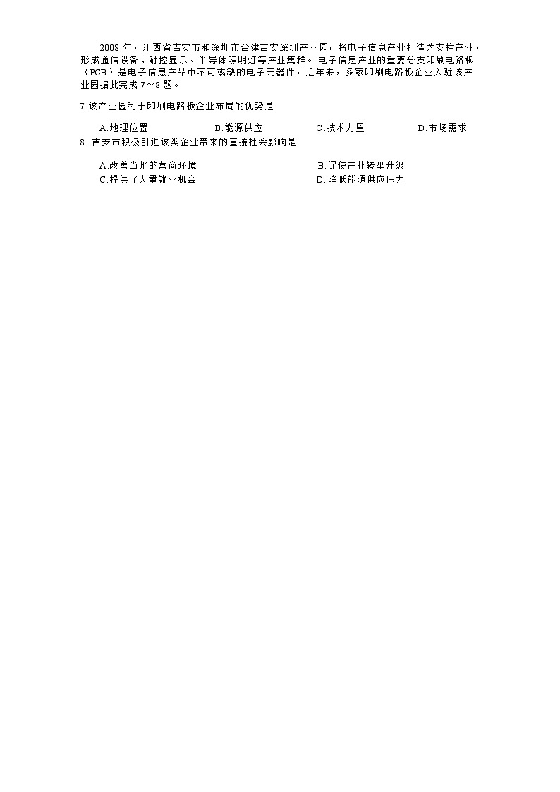 2023届江西省上饶中学(上饶市)高三下学期第二次高考模拟考试文综地理试题含解析第2页