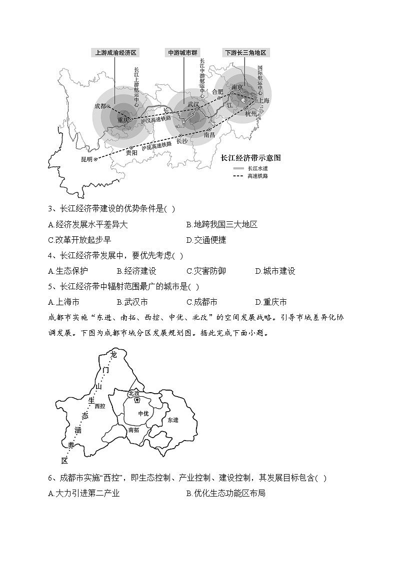 甘肃省兰州第一中学2022-2023学年高二下学期4月期中考试地理试卷(含答案)第2页