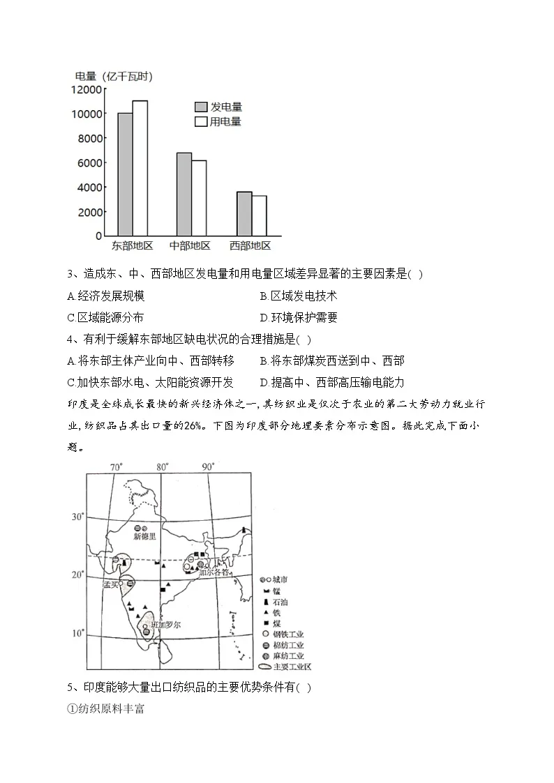 河北省沧州市东光县等三县联考2022-2023学年高二下学期4月月考地理试卷（含答案）02