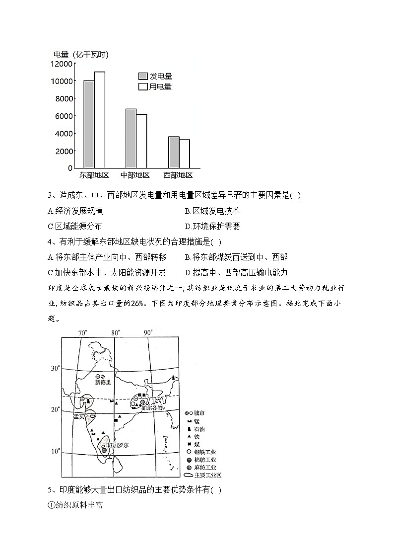 河北省沧州市东光县等三县联考2022-2023学年高二下学期4月月考地理试卷(含答案)02