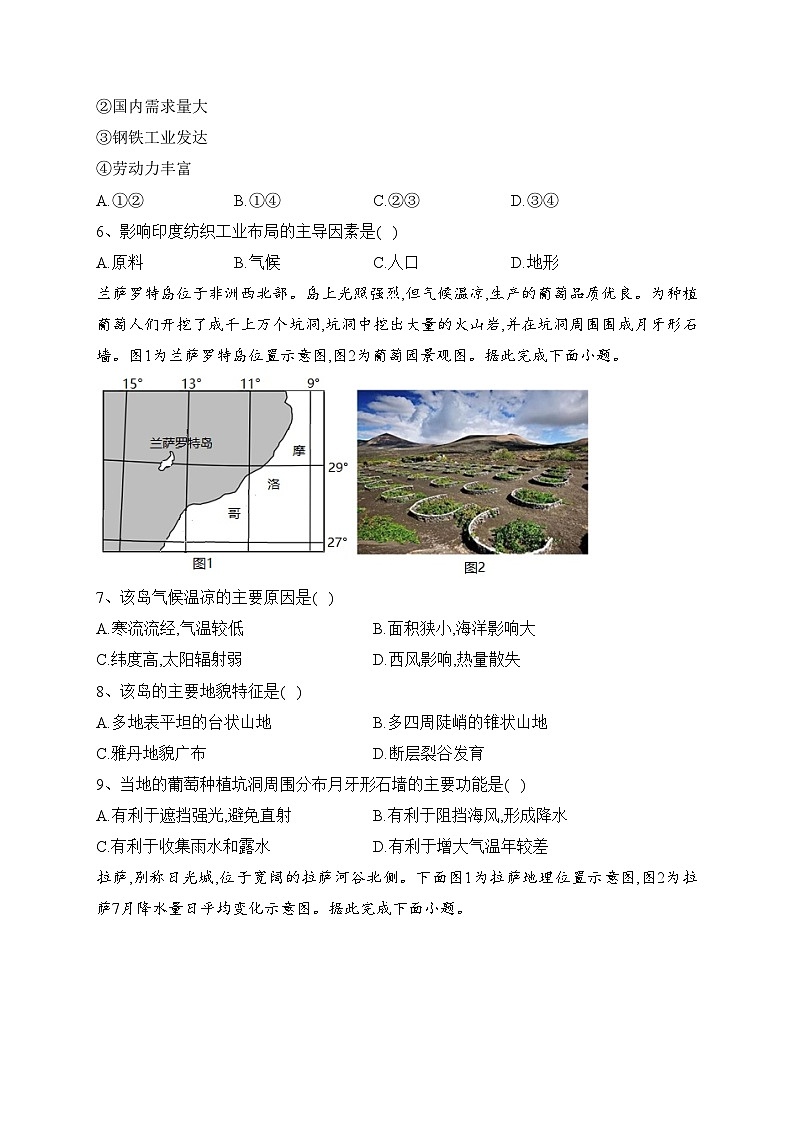 河北省沧州市东光县等三县联考2022-2023学年高二下学期4月月考地理试卷(含答案)03