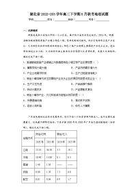 湖北省2022-203学年高三下学期5月联考地理试题（无答案）