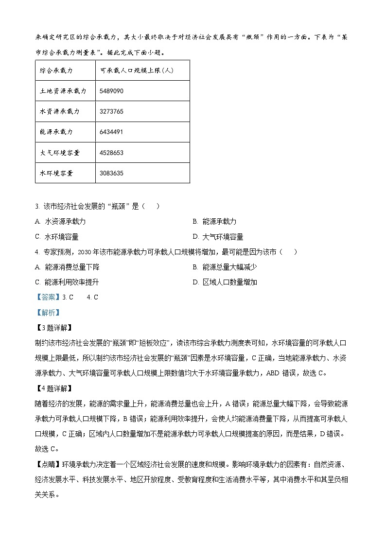 江苏省泰州中学2022-2023学年高一地理下学期期中考试试卷（Word版附解析）02
