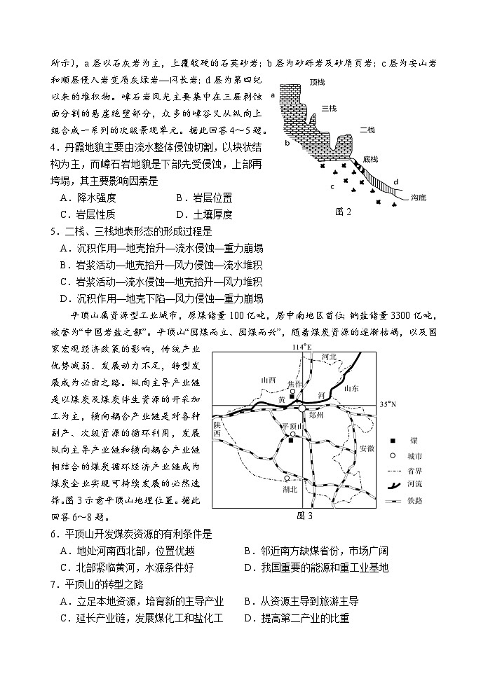 江苏省扬州中学2022-2023学年高二地理下学期期中考试试卷(选修)(Word版附答案)02