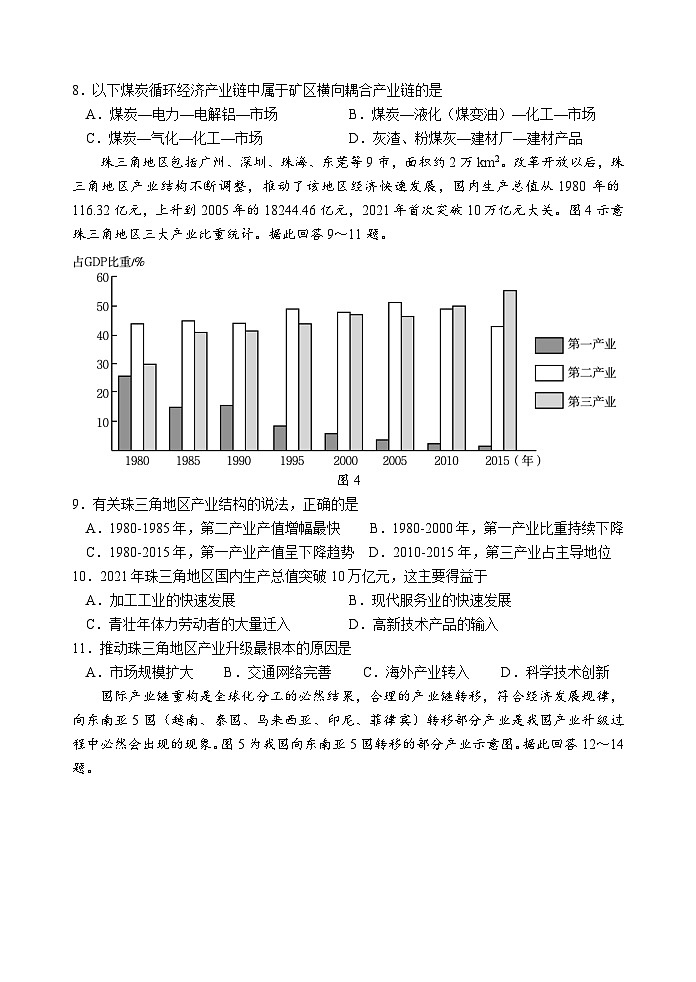 江苏省扬州中学2022-2023学年高二地理下学期期中考试试卷(选修)(Word版附答案)03