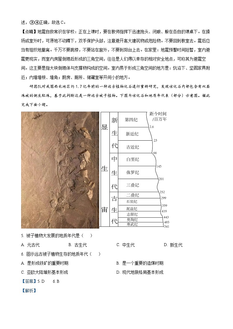 浙江省浙南名校联盟2022-2023学年高一地理下学期期中联考试题(Word版附解析)03