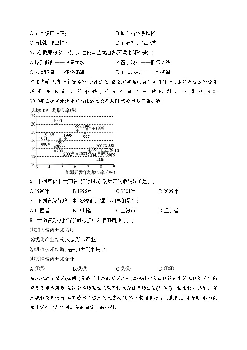 河南省郑州市十校2022-2023学年高二下学期期中联考地理试卷(含答案)02