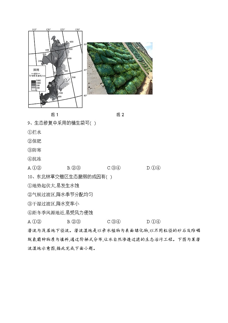 河南省郑州市十校2022-2023学年高二下学期期中联考地理试卷(含答案)03
