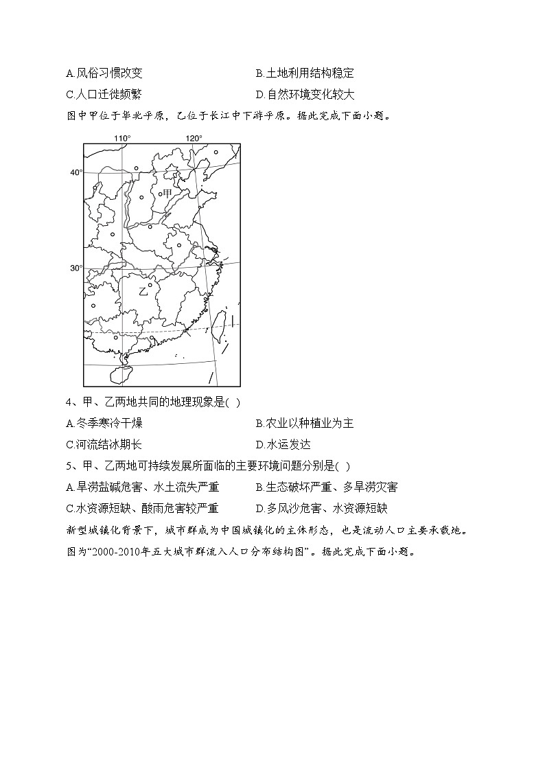 天津市五区县重点校联考2022-2023学年高二下学期期中考试地理试卷(含答案)第2页