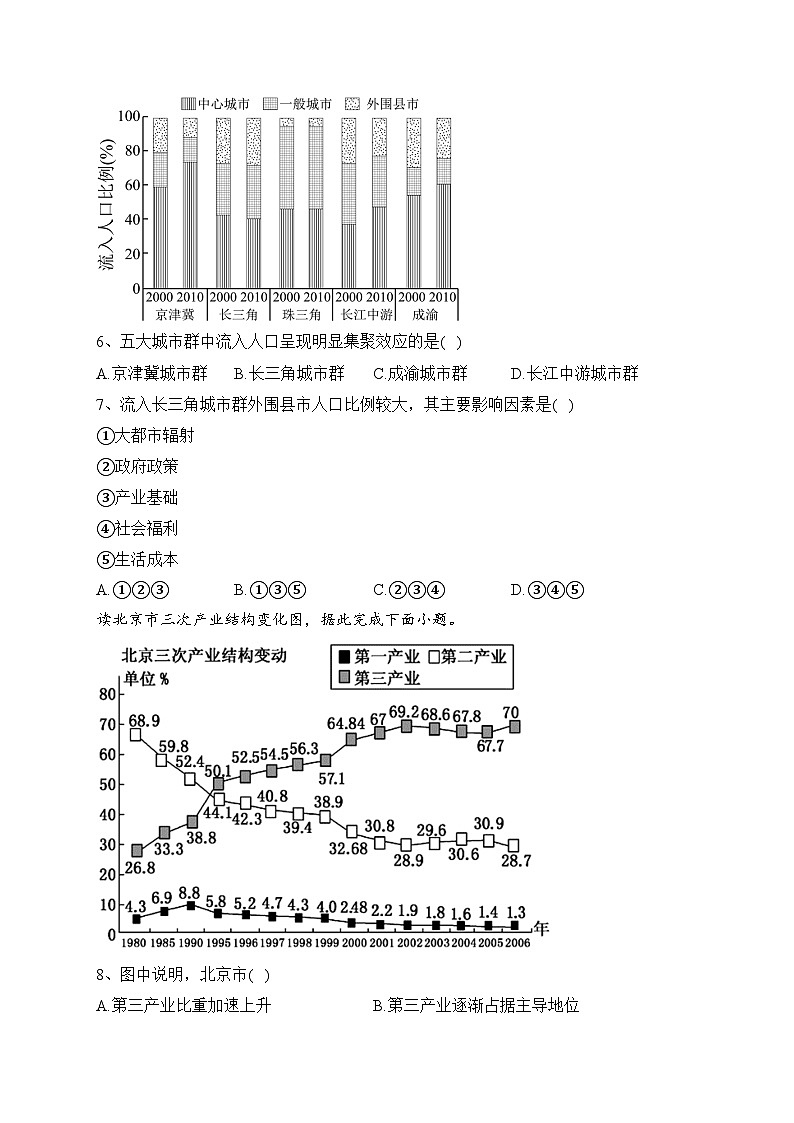 天津市五区县重点校联考2022-2023学年高二下学期期中考试地理试卷(含答案)第3页