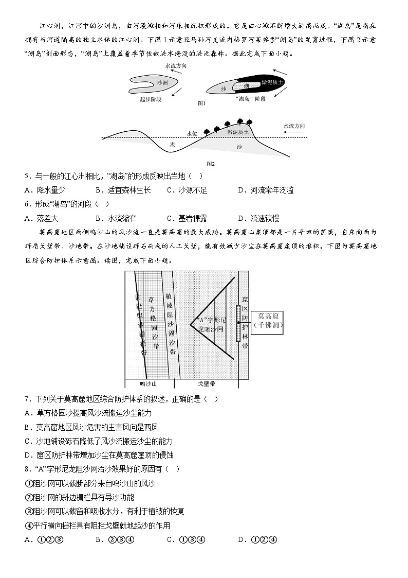 辽宁省沈阳市东北育才学校2022-2023学年度高考适应性测试(三)(三模)地理试题第2页