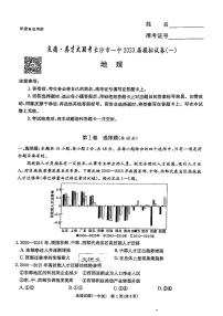 2023届湖南省长沙市第一中学高三下学期模拟试卷（一）（一模）地理 PDF版