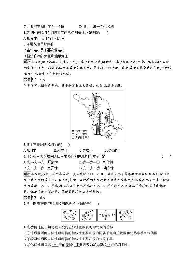 第一章 第一節(jié)　區(qū)域及其類型第2頁