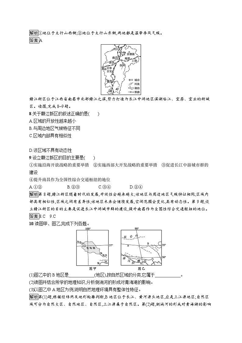 第一章 第一節(jié)　區(qū)域及其類型第3頁