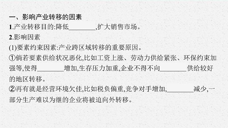 第三章 第一节 产业转移对区域发展的影响课件PPT07