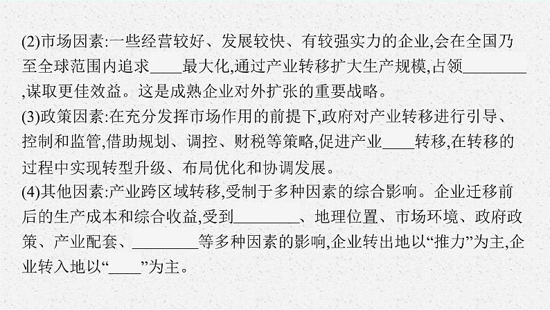 第三章 第一节 产业转移对区域发展的影响课件PPT08