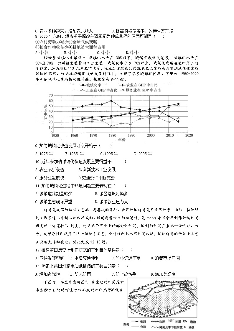 四川省达州外国语学校2022-2023学年高一下学期期中考试地理试题02