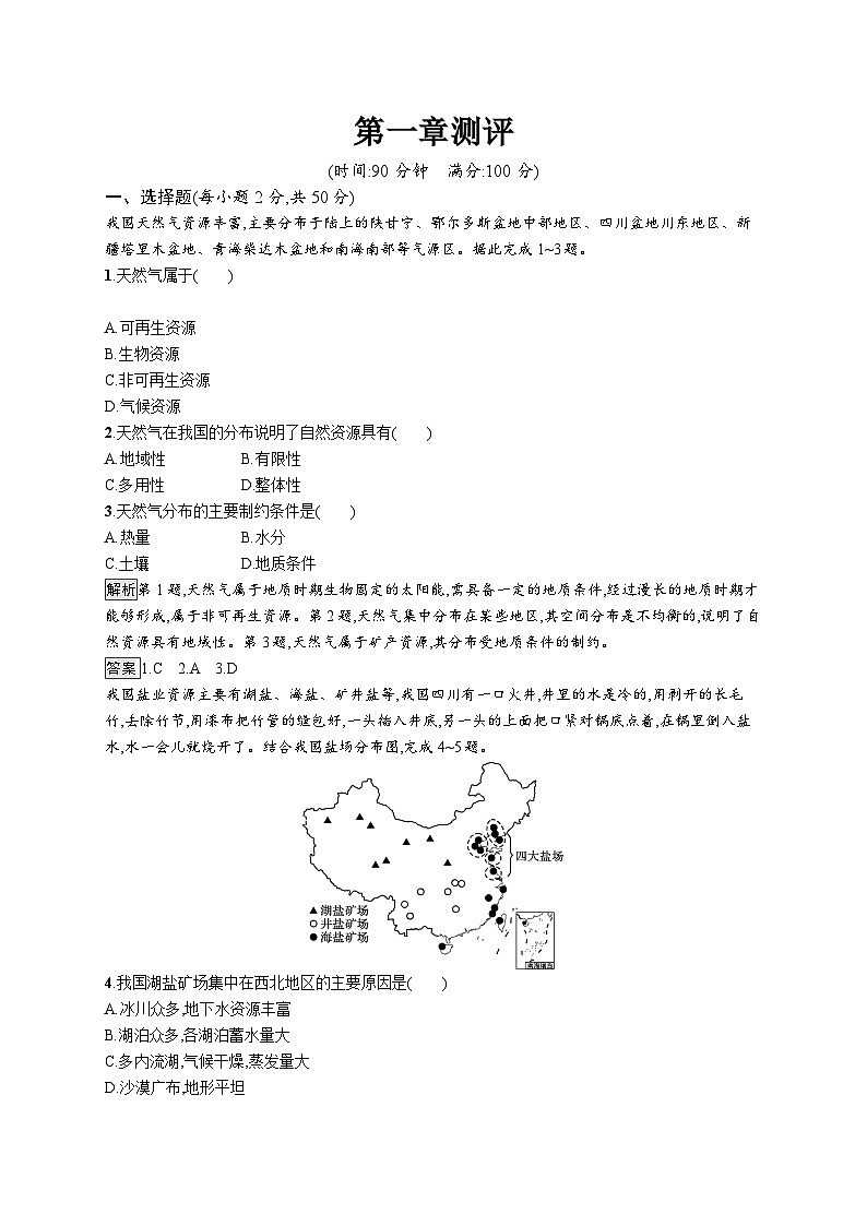 第一章测评卷第1页