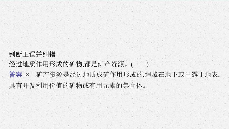 第二章 第三节 矿产资源与国家安全课件PPT第7页