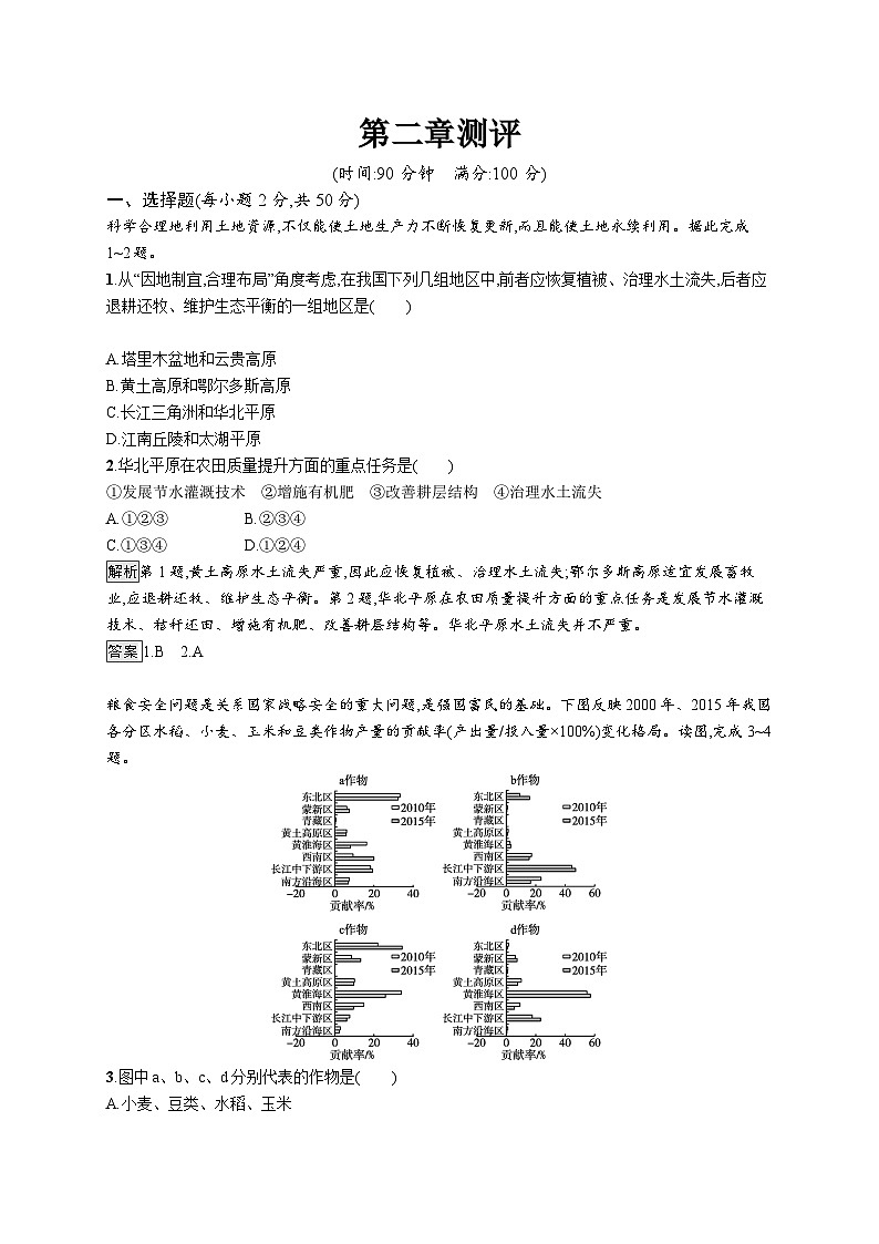 第二章測評卷第1頁