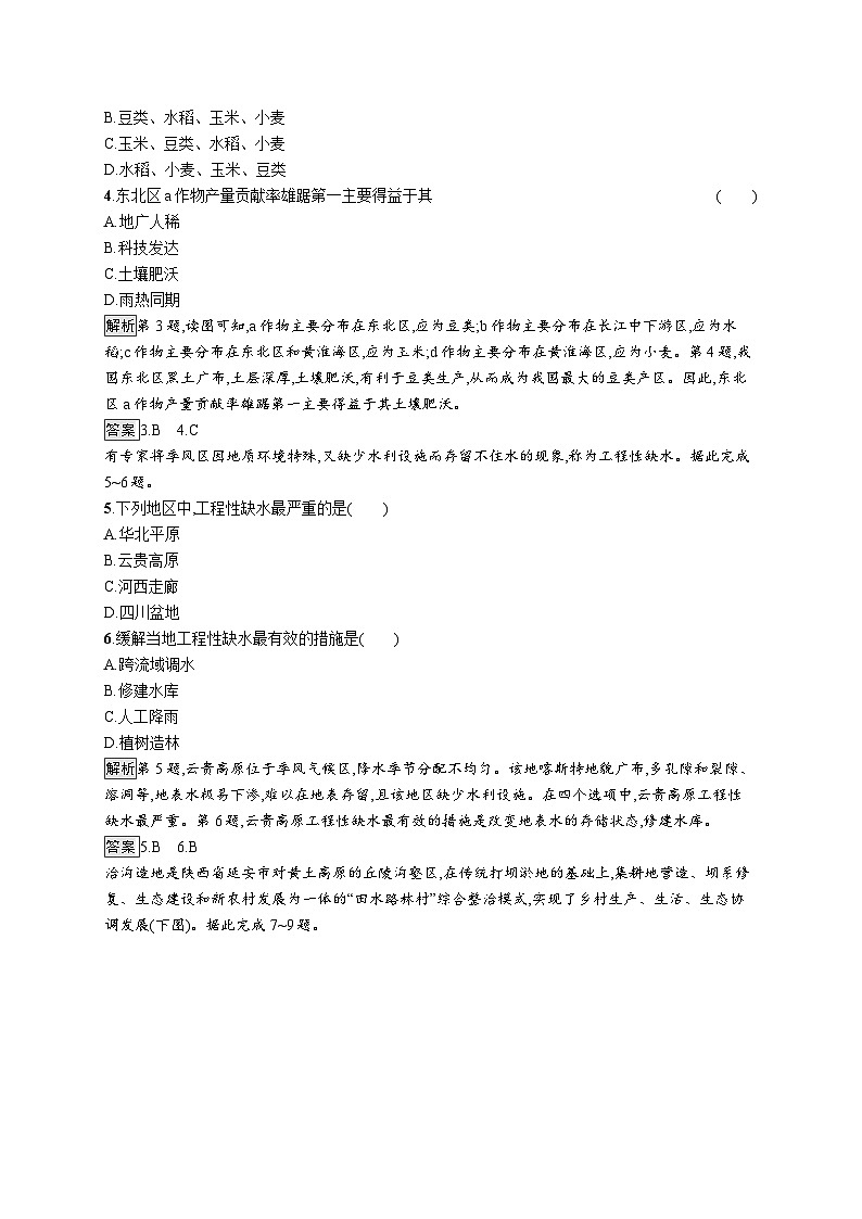 第二章測評卷第2頁