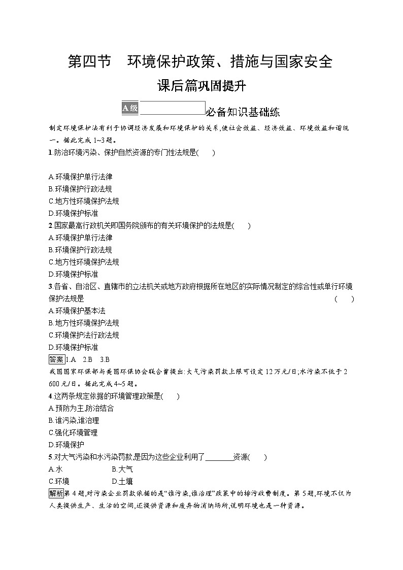 第三章 第四节 环境保护政策、措施与国家安全第1页