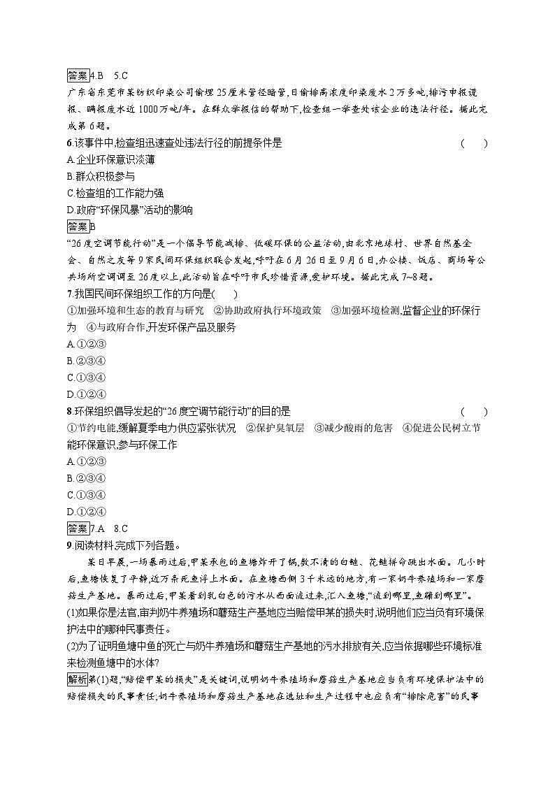 第三章 第四节 环境保护政策、措施与国家安全第2页