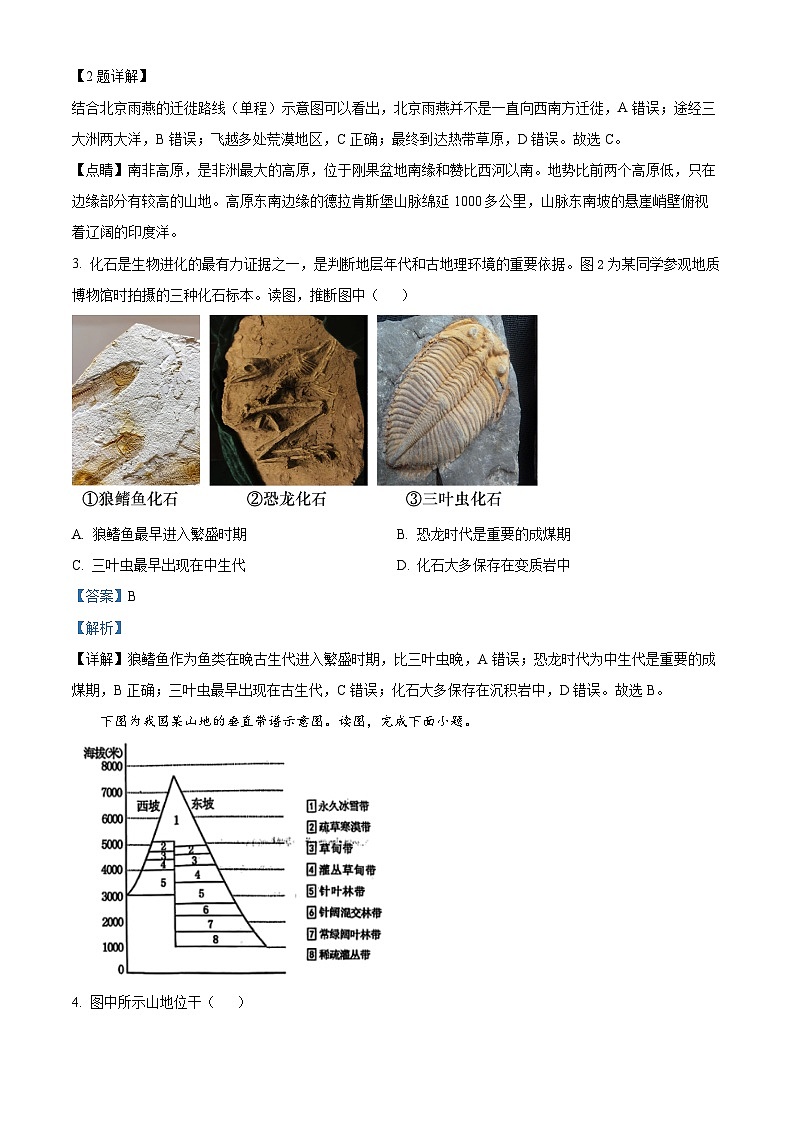 北京市昌平区2023届高三地理二模试题(Word版附解析)02