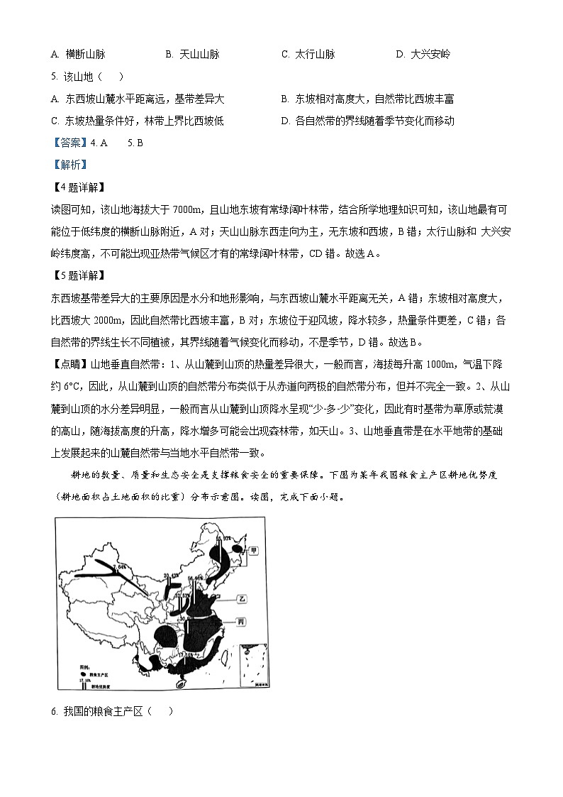 北京市昌平区2023届高三地理二模试题(Word版附解析)03