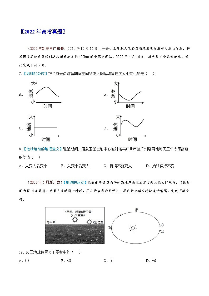 专题02 行星地球——【全国通用】近10年(2013-2022)高考地理真题分项汇编(原卷版+解析版)02