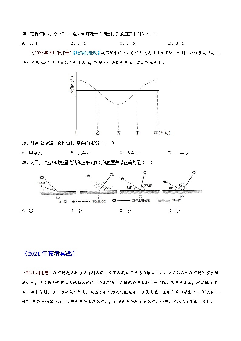 专题02 行星地球——【全国通用】近10年(2013-2022)高考地理真题分项汇编(原卷版+解析版)03