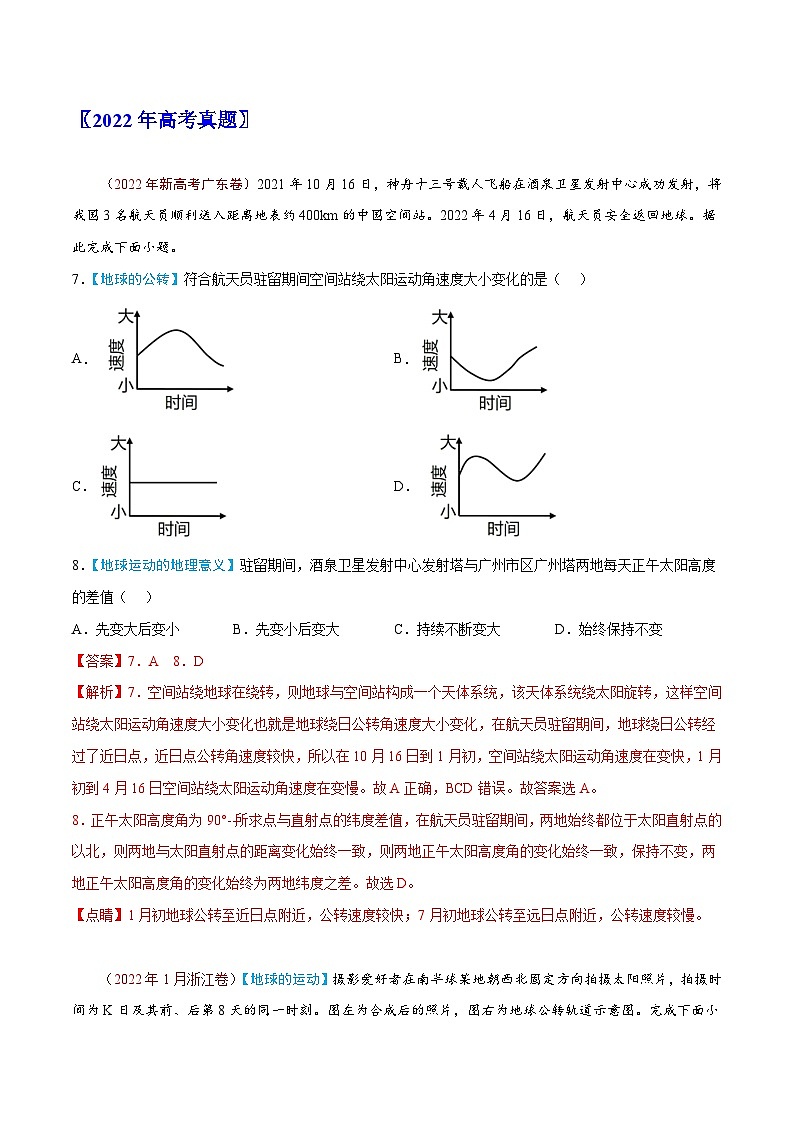 专题02 行星地球——【全国通用】近10年(2013-2022)高考地理真题分项汇编(原卷版+解析版)02