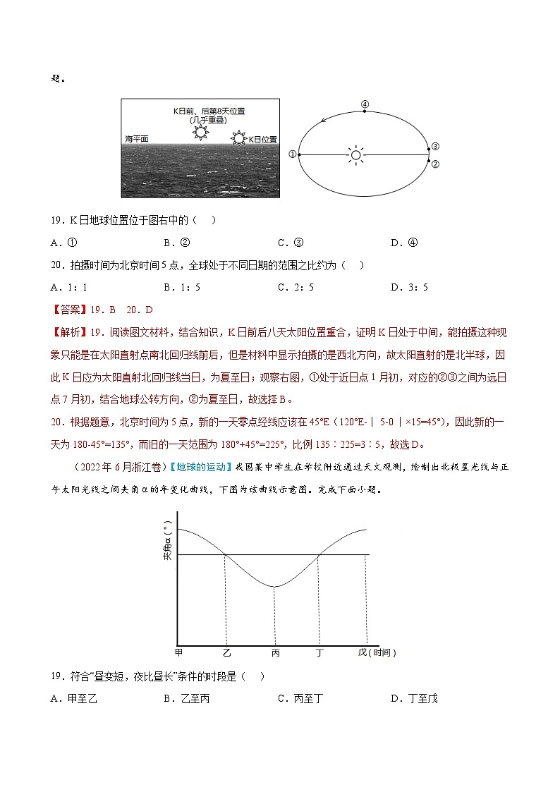 专题02 行星地球——【全国通用】近10年(2013-2022)高考地理真题分项汇编(原卷版+解析版)03