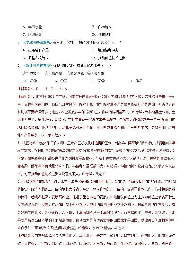 专题10 农业——【全国通用】近10年(2013-2022)高考地理真题分项汇编 解析版第3页